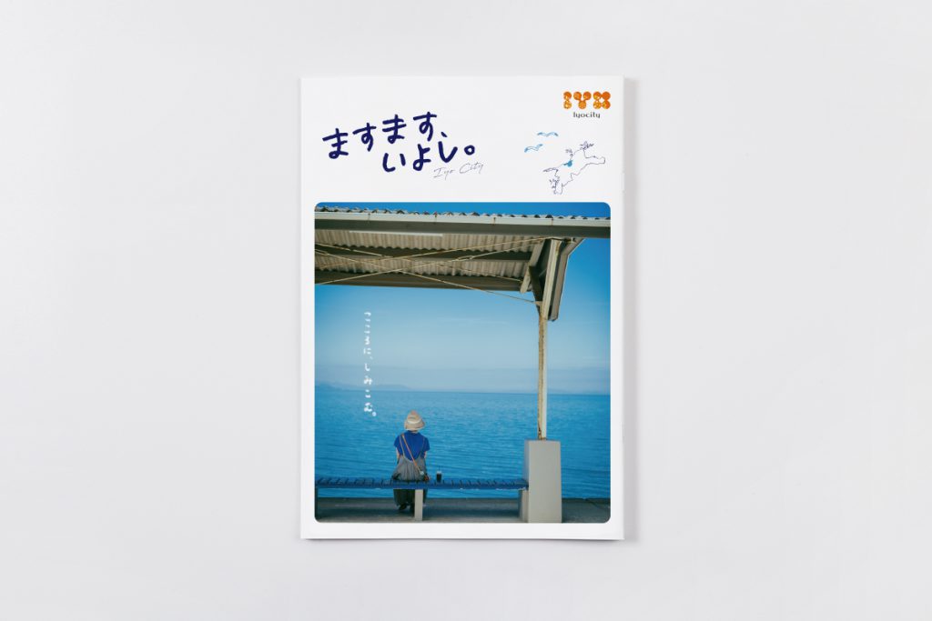 伊予市の魅力を再発信するツールの作成