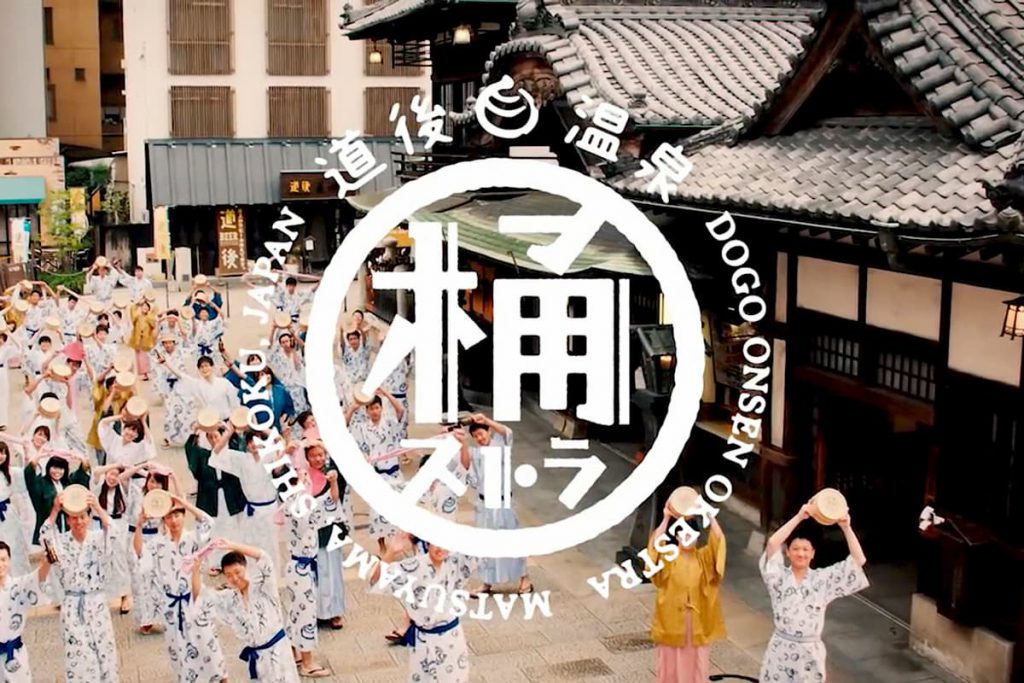 松山市観光促進のプラットフォーム