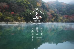 地域資源を活かした体験商材のブランディング