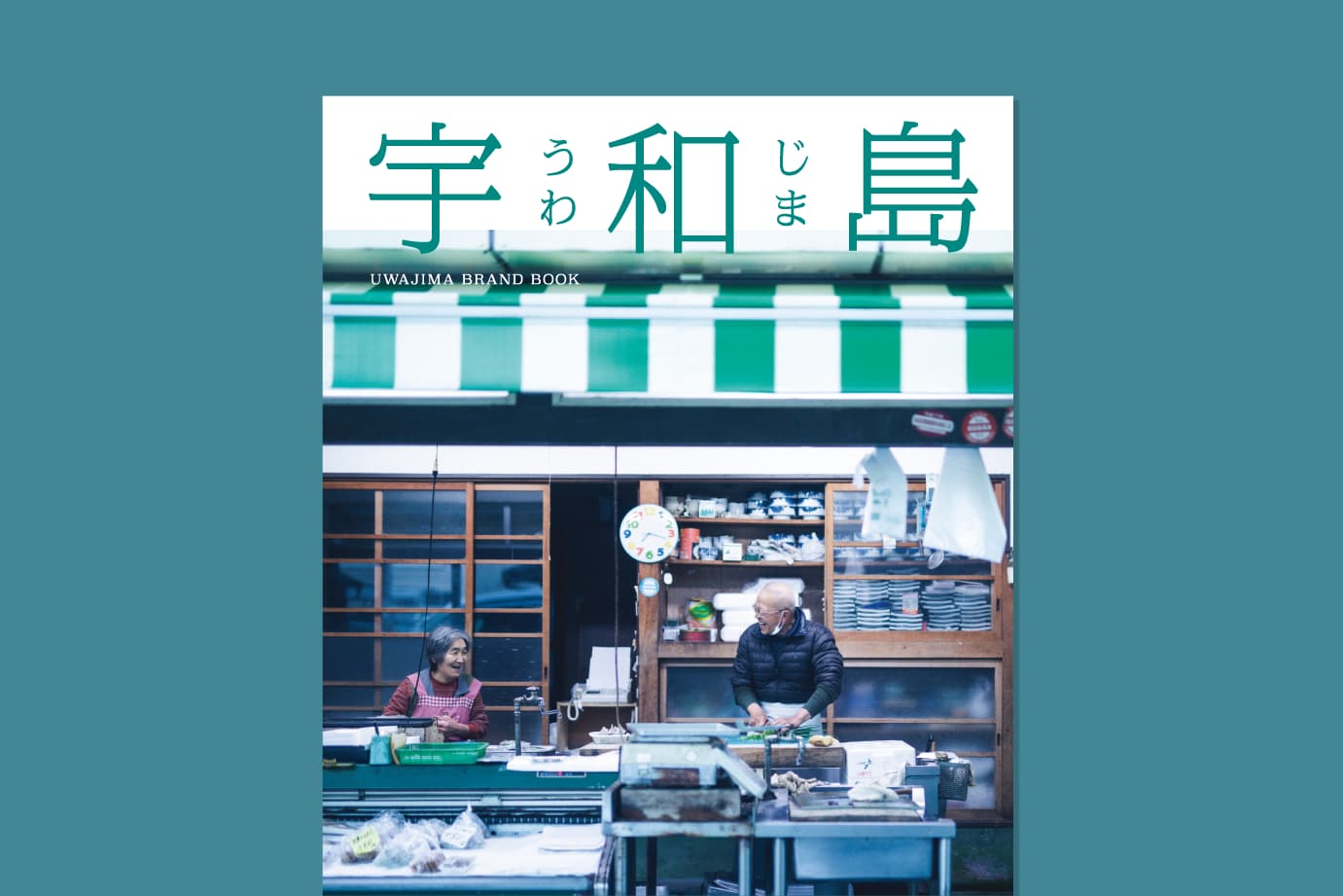 宇和島市