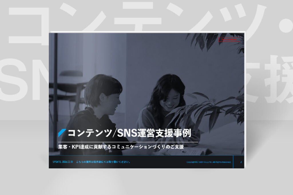 コンテンツ・SNS運営支援事例