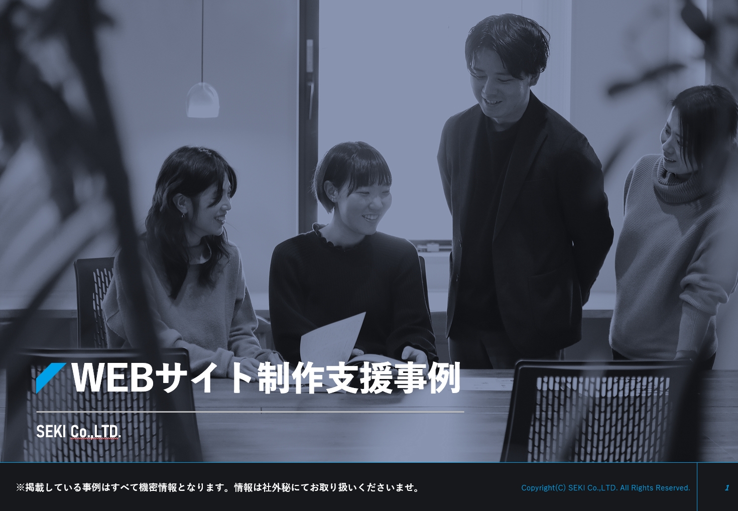 WEBサイト制作支援事例
