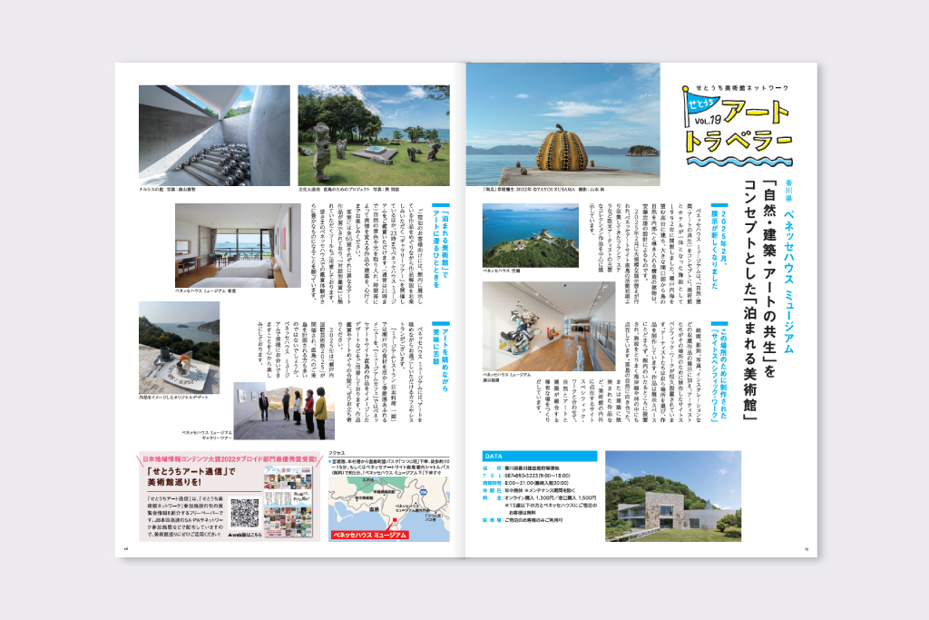 瀬戸内地域の交流促進・活性化を目指す広域観光プロモーション支援