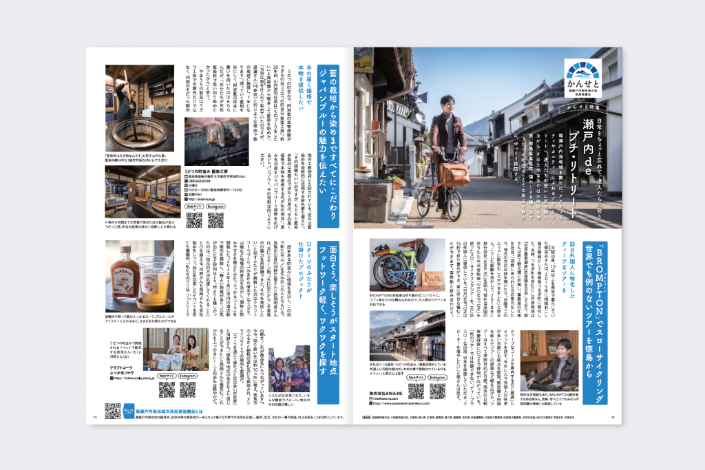 瀬戸内地域の交流促進・活性化を目指す広域観光プロモーション支援