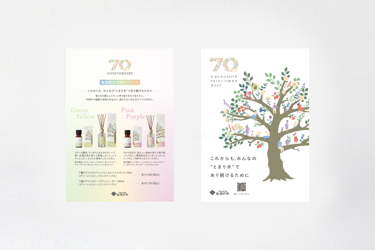 “変化に寄り添う”70年を、未来への宣言に変えて