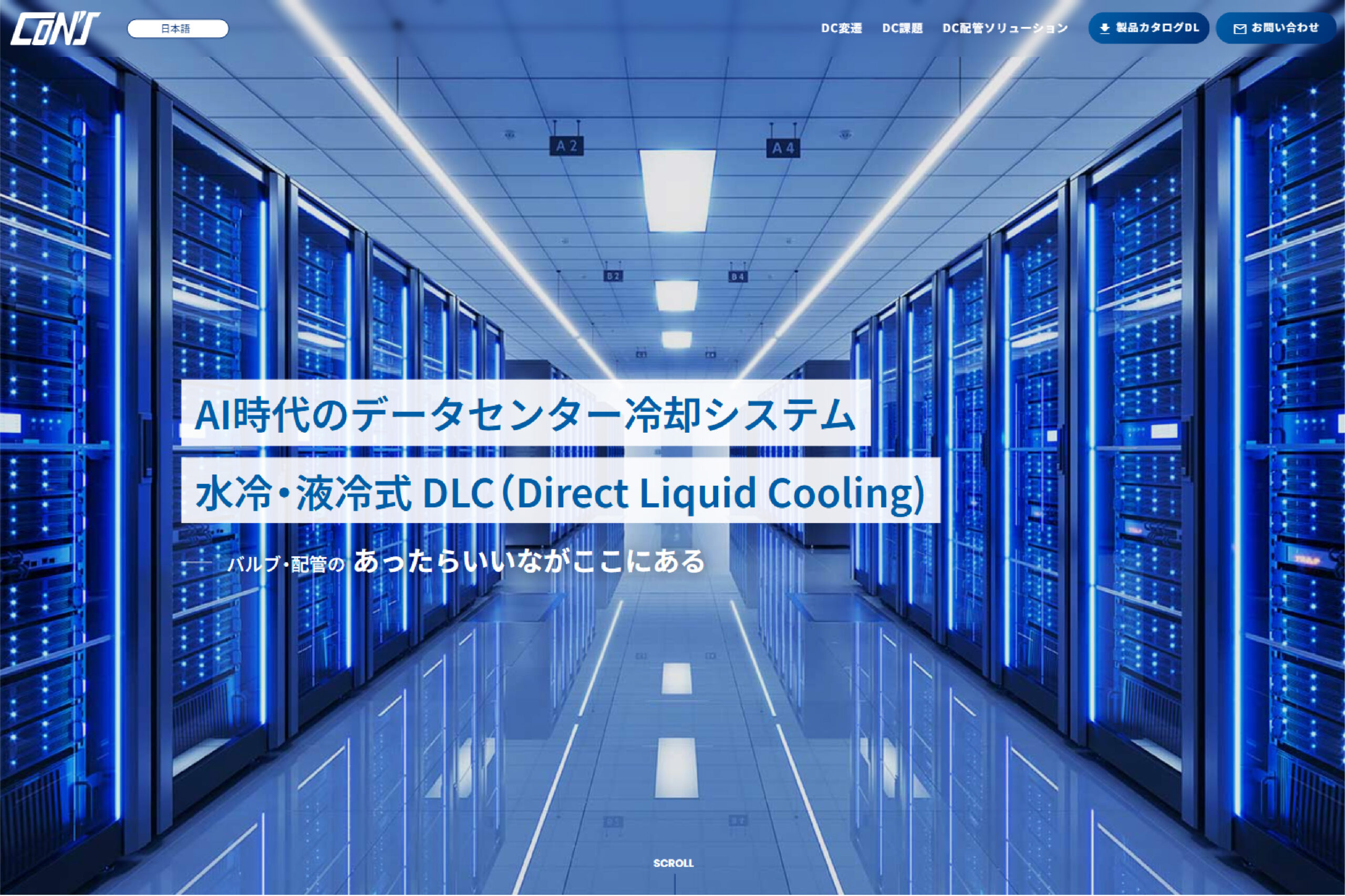 株式会社コンサス