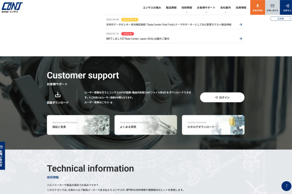 株式会社コンサス