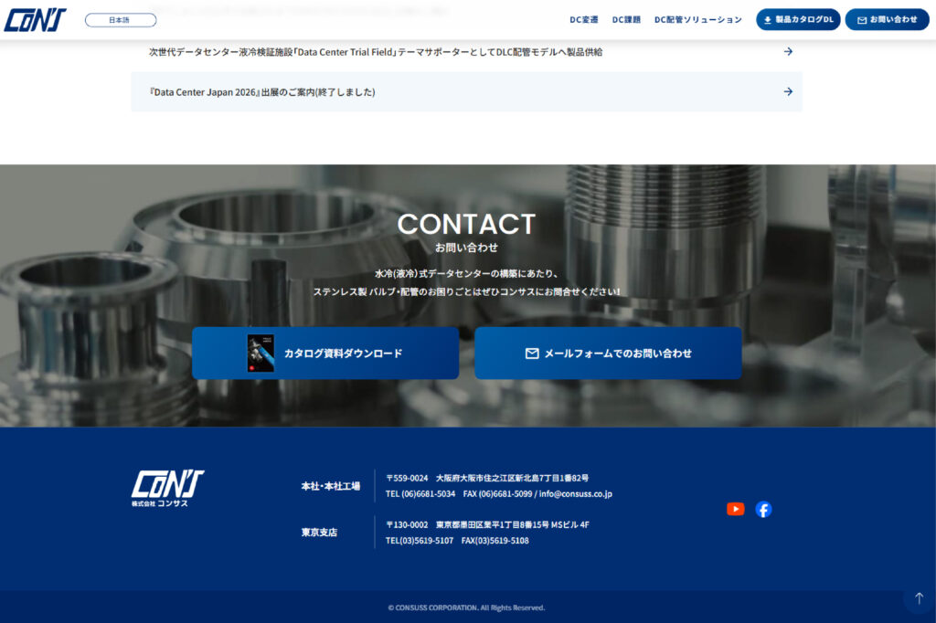 株式会社コンサス