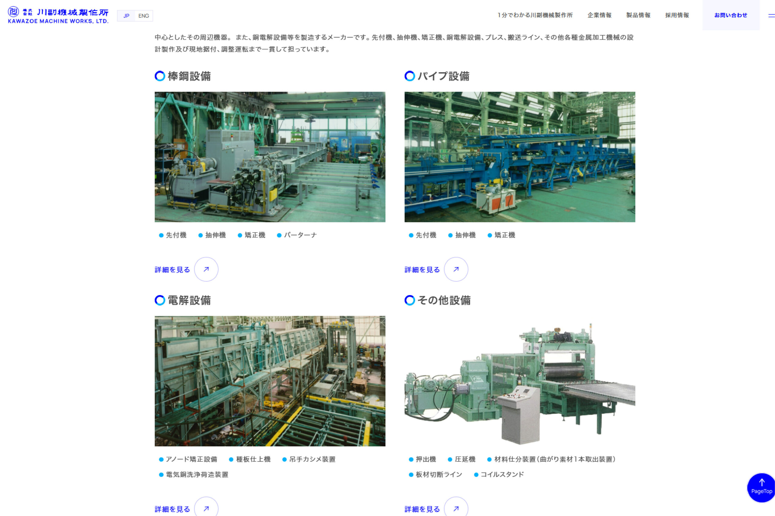 株式会社川副機械製作所