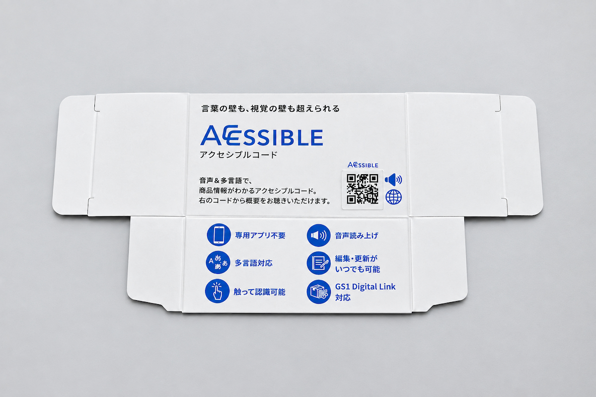 アクセシブルコードの実装で、紙器パッケージに「情報のバリアフリー」を