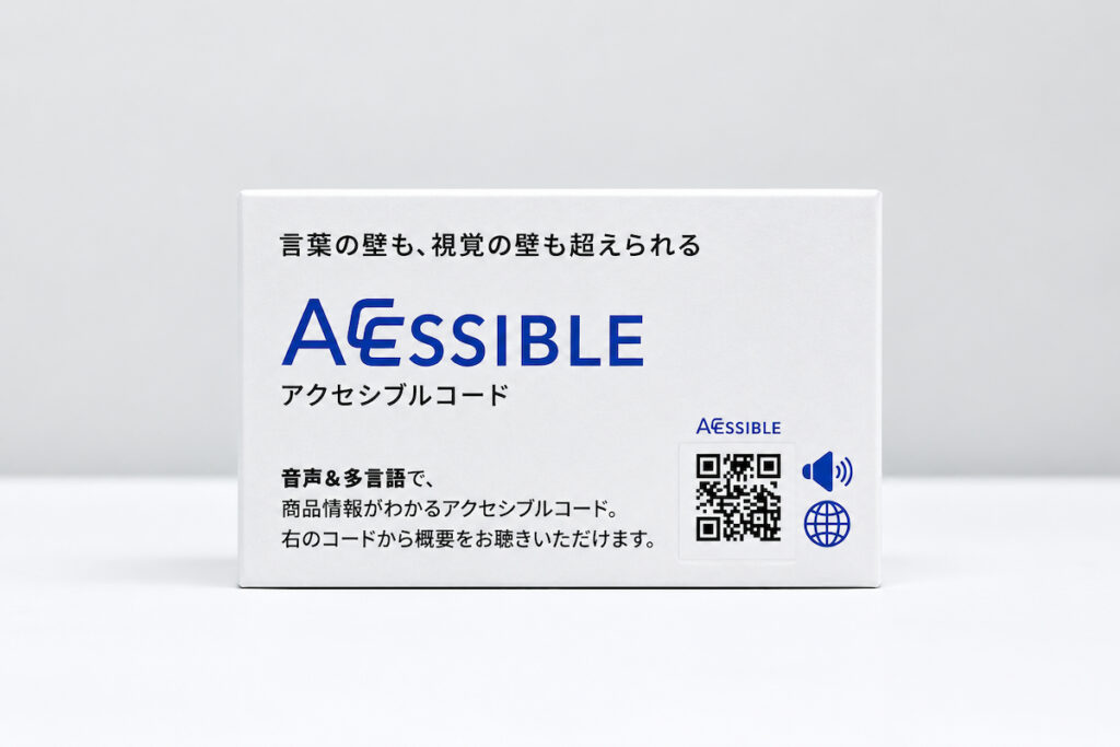 アクセシブルコードの実装で、紙器パッケージに「情報のバリアフリー」を
