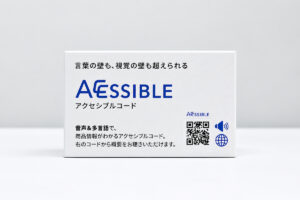アクセシブルコードの実装で、紙器パッケージに「情報のバリアフリー」を